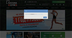 Desktop Screenshot of havanagym.ru
